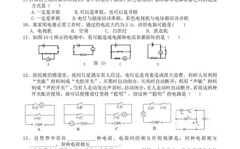 最新人教版九年级物理第十五章《电流和电路》复习提纲_1、初中学习资料_4-4、物理_4-4-5、初三物理全册_2024更新_人教初中物理9年级单元期中期末_第15单元