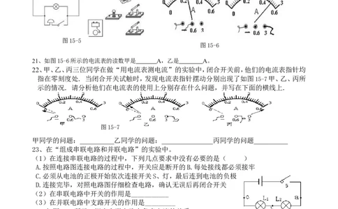 最新人教版九年级物理第十五章《电流和电路》复习提纲_1、初中学习资料_4-4、物理_4-4-5、初三物理全册_2024更新_人教初中物理9年级单元期中期末_第15单元