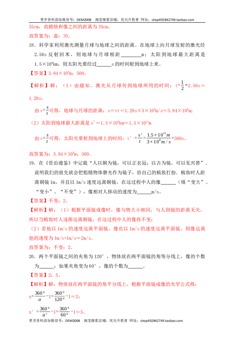 第4章《光现象》单元测试练习（B卷）（解析版）_1、初中学习资料_4-4、物理_4-4-3、初二物理上册_人教版物理八年级上单元试卷（054份）_单元试卷第3套12份