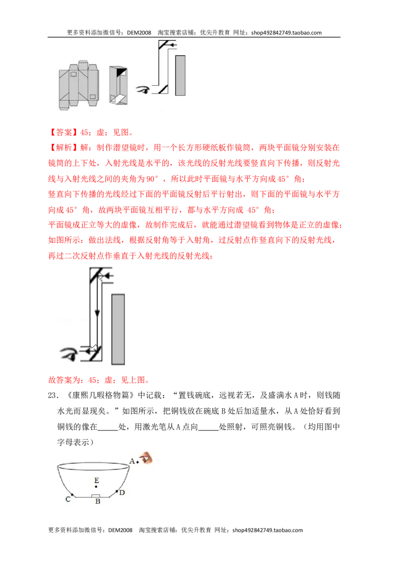 第4章《光现象》单元测试练习（B卷）（解析版）_1、初中学习资料_4-4、物理_4-4-3、初二物理上册_人教版物理八年级上单元试卷（054份）_单元试卷第3套12份