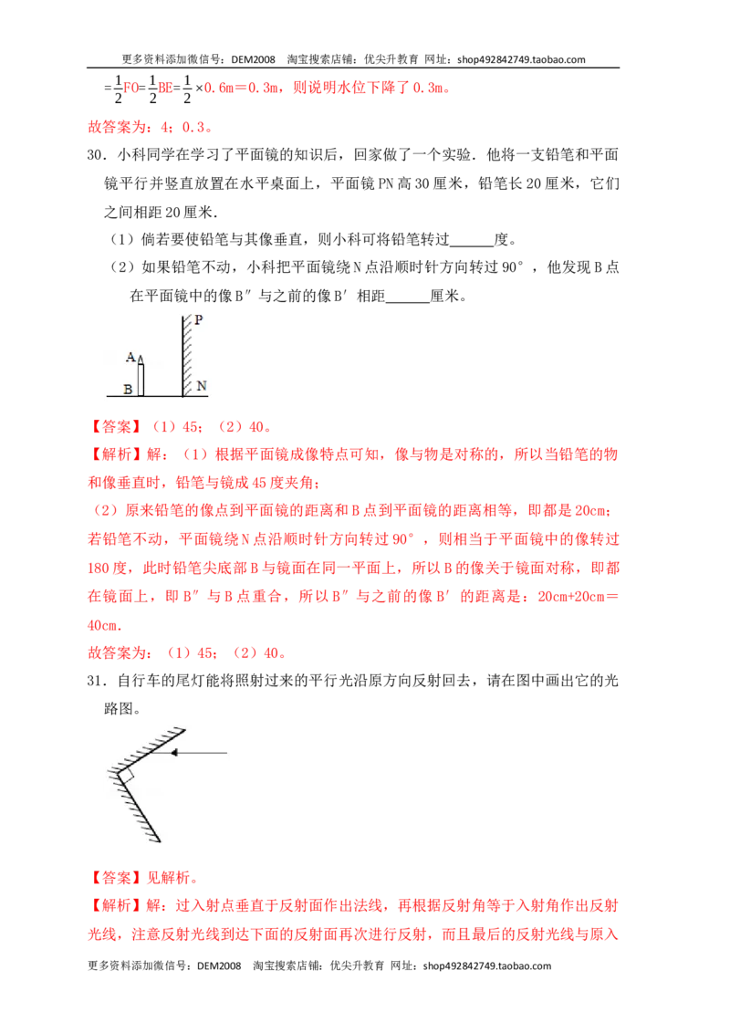 第4章《光现象》单元测试练习（B卷）（解析版）_1、初中学习资料_4-4、物理_4-4-3、初二物理上册_人教版物理八年级上单元试卷（054份）_单元试卷第3套12份