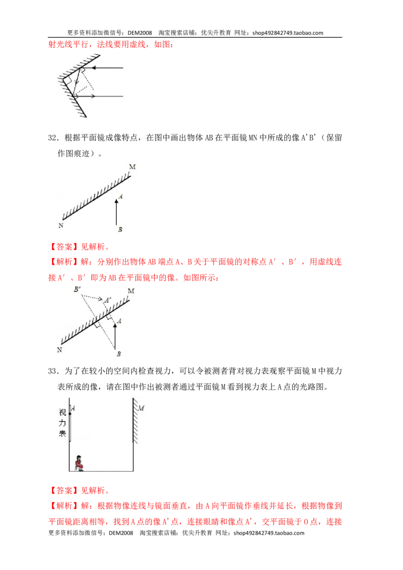 第4章《光现象》单元测试练习（B卷）（解析版）_1、初中学习资料_4-4、物理_4-4-3、初二物理上册_人教版物理八年级上单元试卷（054份）_单元试卷第3套12份