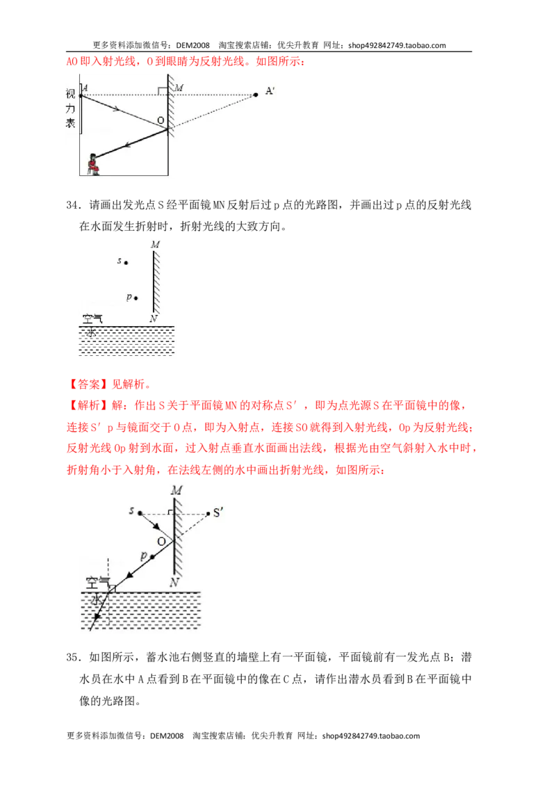第4章《光现象》单元测试练习（B卷）（解析版）_1、初中学习资料_4-4、物理_4-4-3、初二物理上册_人教版物理八年级上单元试卷（054份）_单元试卷第3套12份