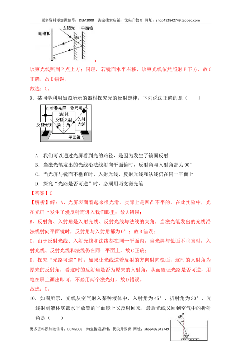 第4章《光现象》单元测试练习（B卷）（解析版）_1、初中学习资料_4-4、物理_4-4-3、初二物理上册_人教版物理八年级上单元试卷（054份）_单元试卷第3套12份