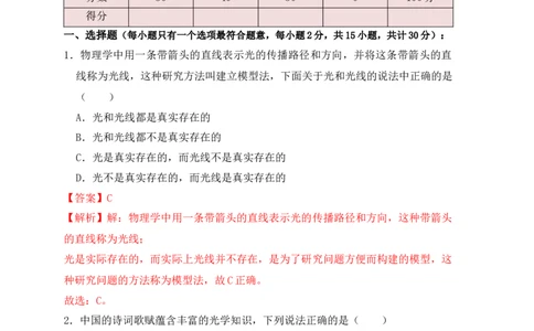 第4章《光现象》单元测试练习（B卷）（解析版）_1、初中学习资料_4-4、物理_4-4-3、初二物理上册_人教版物理八年级上单元试卷（054份）_单元试卷第3套12份