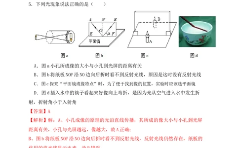 第4章《光现象》单元测试练习（B卷）（解析版）_1、初中学习资料_4-4、物理_4-4-3、初二物理上册_人教版物理八年级上单元试卷（054份）_单元试卷第3套12份