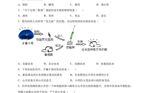 第2章生物的遗传与变异（A&middot;知识通关练）-单元测试2022-2023学年八年级生物下册分层训练AB卷（人教版）（原卷版）_new_1、初中学习资料_4-6、生物_4-6-4、初二生物下册