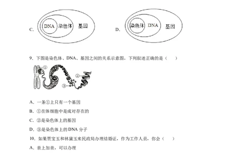 第2章生物的遗传与变异（A&middot;知识通关练）-单元测试2022-2023学年八年级生物下册分层训练AB卷（人教版）（原卷版）_new_1、初中学习资料_4-6、生物_4-6-4、初二生物下册