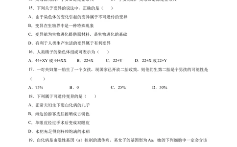 第2章生物的遗传与变异（A&middot;知识通关练）-单元测试2022-2023学年八年级生物下册分层训练AB卷（人教版）（原卷版）_new_1、初中学习资料_4-6、生物_4-6-4、初二生物下册