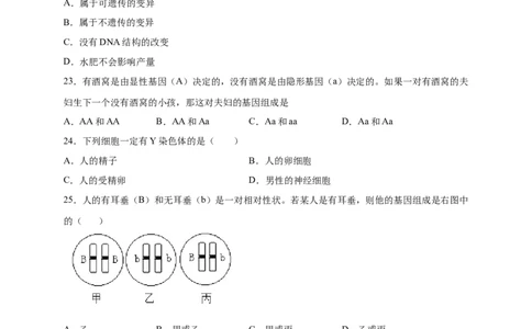第2章生物的遗传与变异（A&middot;知识通关练）-单元测试2022-2023学年八年级生物下册分层训练AB卷（人教版）（原卷版）_new_1、初中学习资料_4-6、生物_4-6-4、初二生物下册
