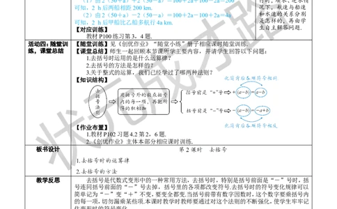 第2课时去括号_1、初中学习资料_2024秋改版_七上数学最新版课件_人教七上课课件_R7数上教案_第四章整式的加减_4.2整式的加法与减法