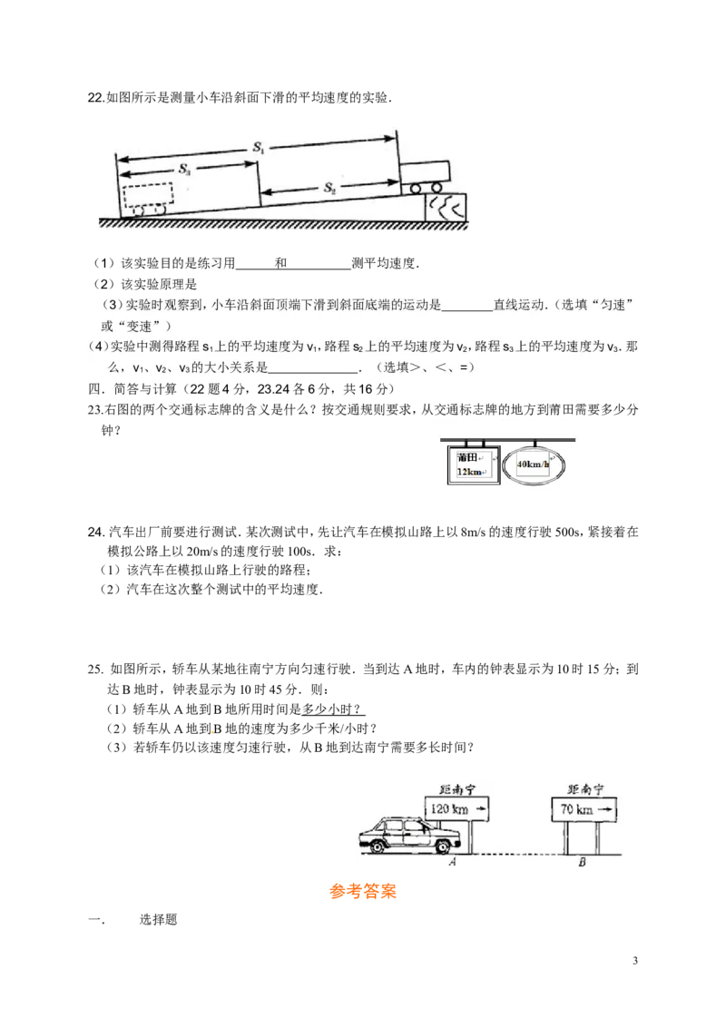 最新人教版八年级物理第1章《机械运动》单元测试题及答案_1、初中学习资料_4-4、物理_4-4-3、初二物理上册_2023更新_人教初中物理8上单元期中期末试题_第1单元