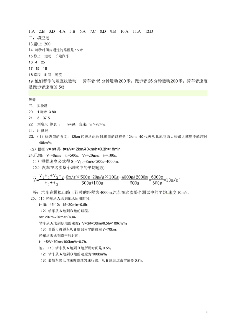 最新人教版八年级物理第1章《机械运动》单元测试题及答案_1、初中学习资料_4-4、物理_4-4-3、初二物理上册_2023更新_人教初中物理8上单元期中期末试题_第1单元
