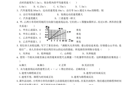 最新人教版八年级物理第1章《机械运动》单元测试题及答案_1、初中学习资料_4-4、物理_4-4-3、初二物理上册_2023更新_人教初中物理8上单元期中期末试题_第1单元