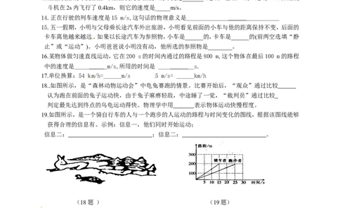 最新人教版八年级物理第1章《机械运动》单元测试题及答案_1、初中学习资料_4-4、物理_4-4-3、初二物理上册_2023更新_人教初中物理8上单元期中期末试题_第1单元
