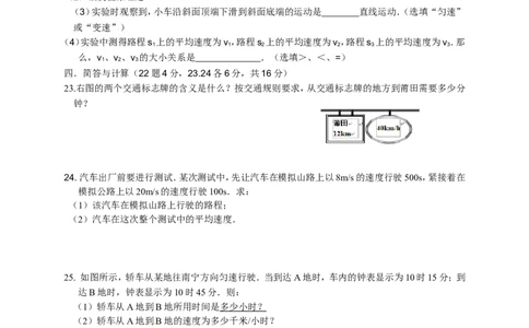 最新人教版八年级物理第1章《机械运动》单元测试题及答案_1、初中学习资料_4-4、物理_4-4-3、初二物理上册_2023更新_人教初中物理8上单元期中期末试题_第1单元