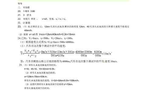 最新人教版八年级物理第1章《机械运动》单元测试题及答案_1、初中学习资料_4-4、物理_4-4-3、初二物理上册_2023更新_人教初中物理8上单元期中期末试题_第1单元