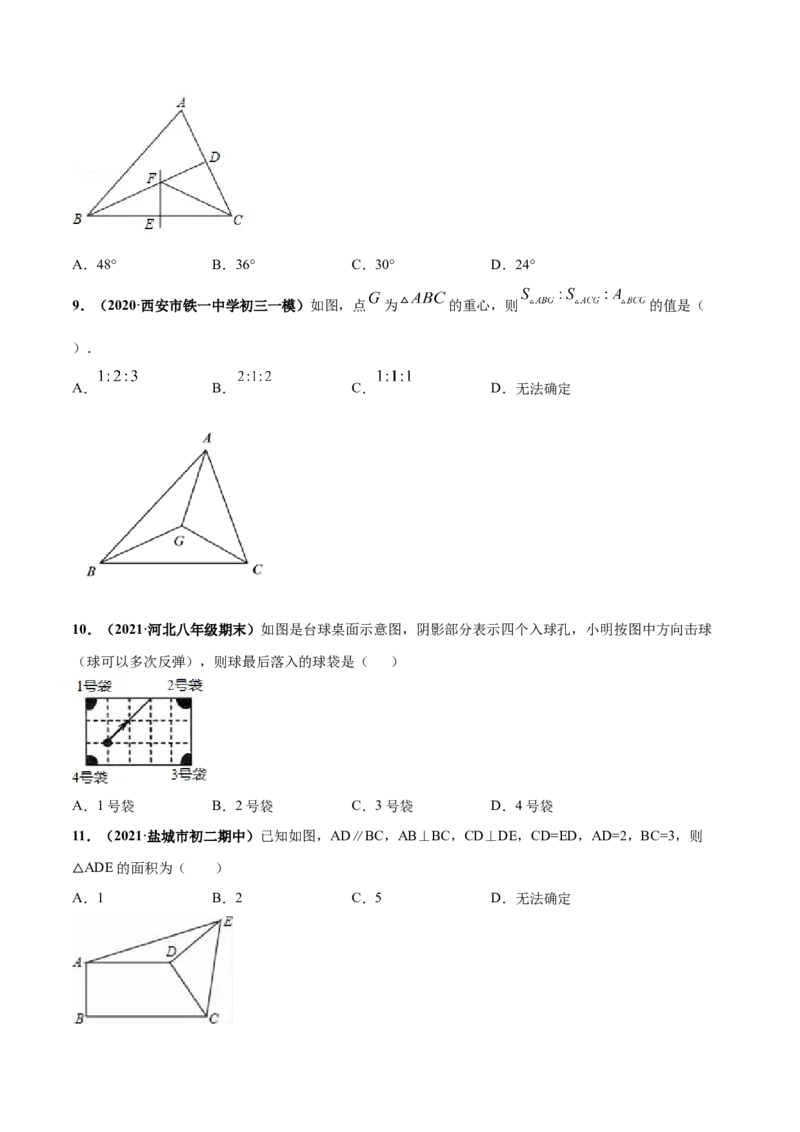 期中押题检测卷（原卷版）_1、初中学习资料_4-2、数学_4-2-3、初二数学上册_人教数学八年级上期中试卷（021份）