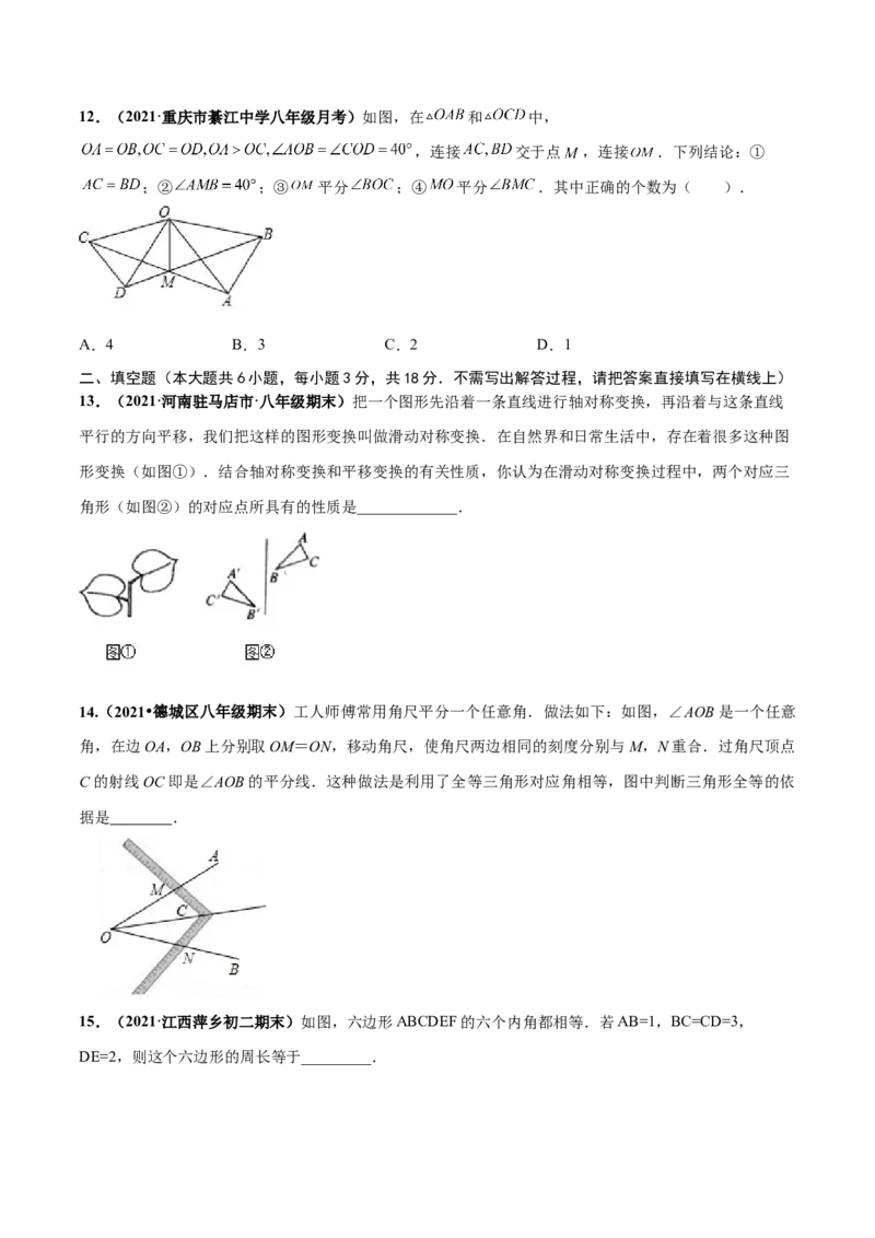 期中押题检测卷（原卷版）_1、初中学习资料_4-2、数学_4-2-3、初二数学上册_人教数学八年级上期中试卷（021份）