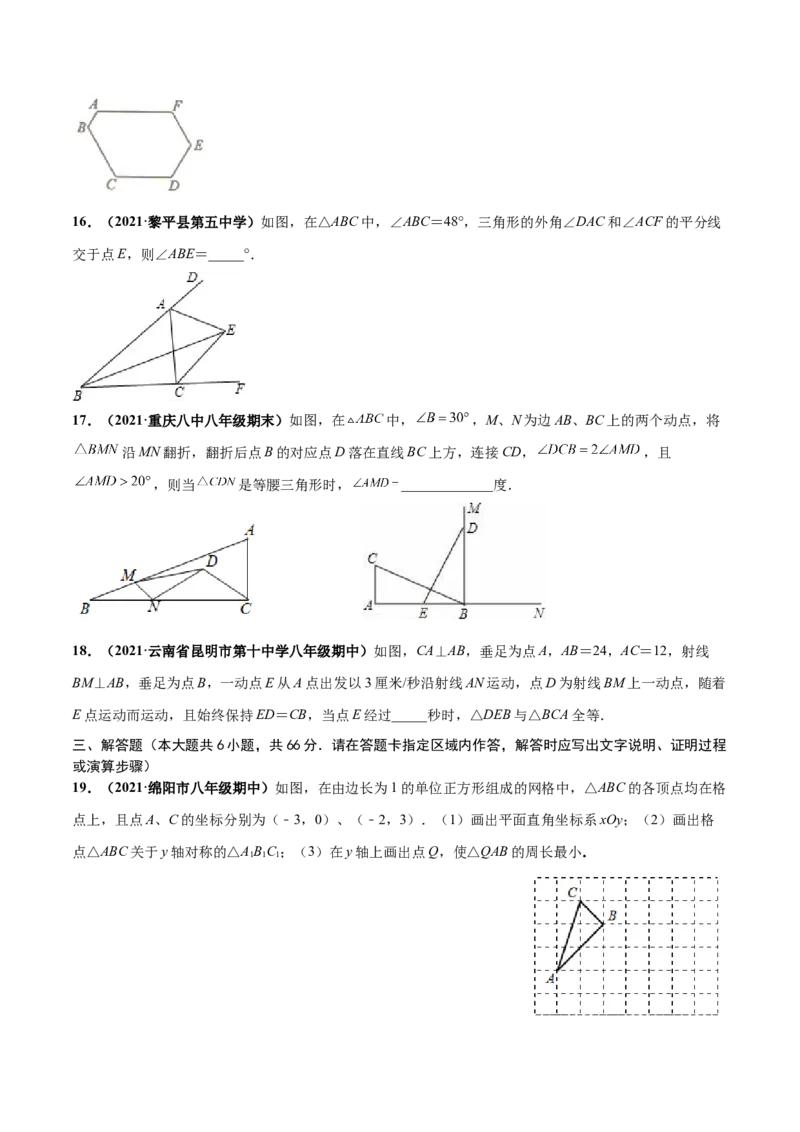 期中押题检测卷（原卷版）_1、初中学习资料_4-2、数学_4-2-3、初二数学上册_人教数学八年级上期中试卷（021份）