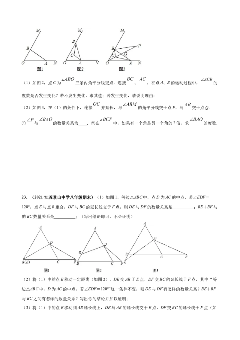 期中押题检测卷（原卷版）_1、初中学习资料_4-2、数学_4-2-3、初二数学上册_人教数学八年级上期中试卷（021份）