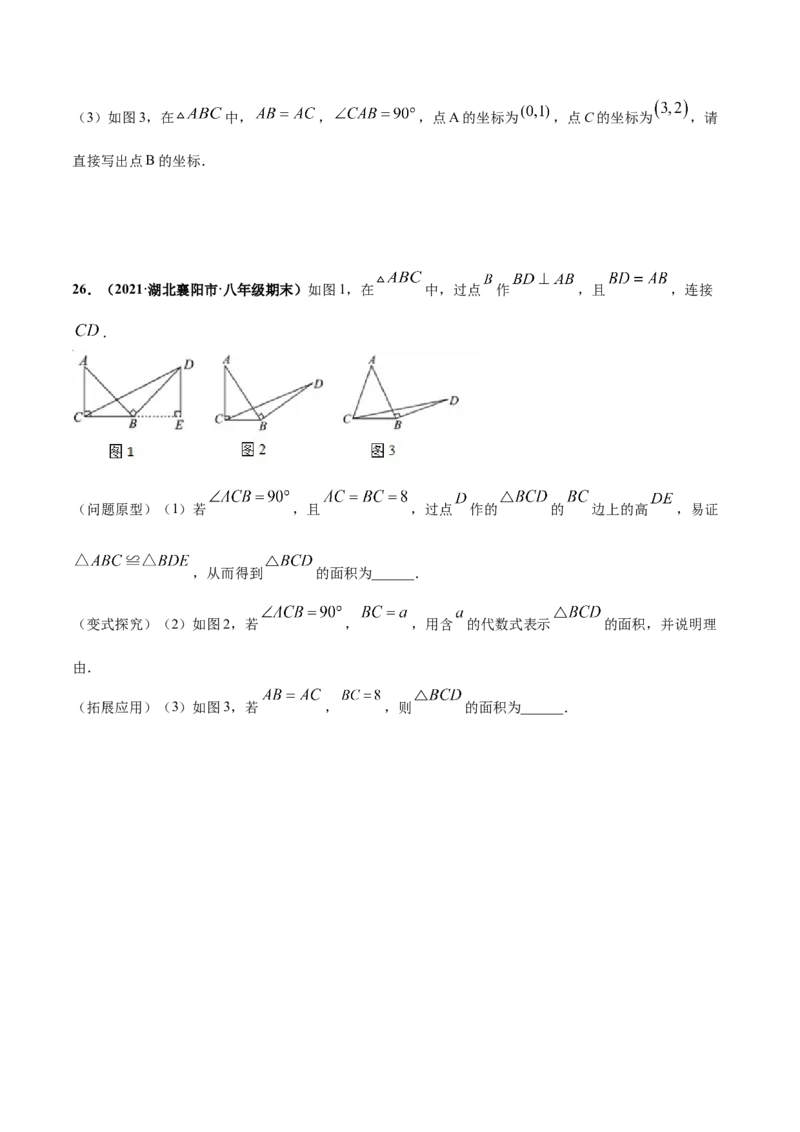 期中押题检测卷（原卷版）_1、初中学习资料_4-2、数学_4-2-3、初二数学上册_人教数学八年级上期中试卷（021份）