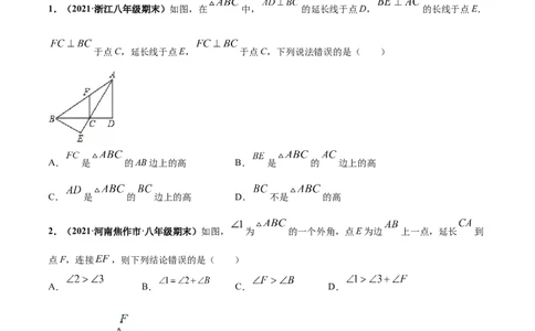 期中押题检测卷（原卷版）_1、初中学习资料_4-2、数学_4-2-3、初二数学上册_人教数学八年级上期中试卷（021份）