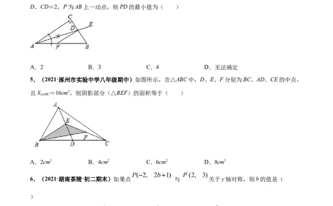 期中押题检测卷（原卷版）_1、初中学习资料_4-2、数学_4-2-3、初二数学上册_人教数学八年级上期中试卷（021份）