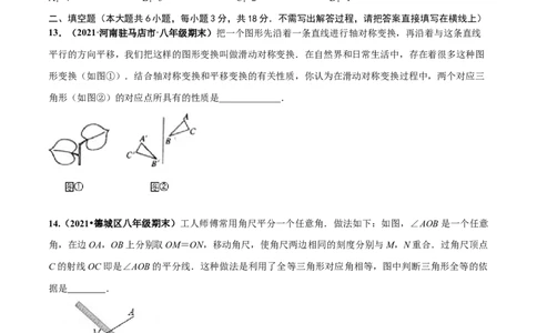 期中押题检测卷（原卷版）_1、初中学习资料_4-2、数学_4-2-3、初二数学上册_人教数学八年级上期中试卷（021份）