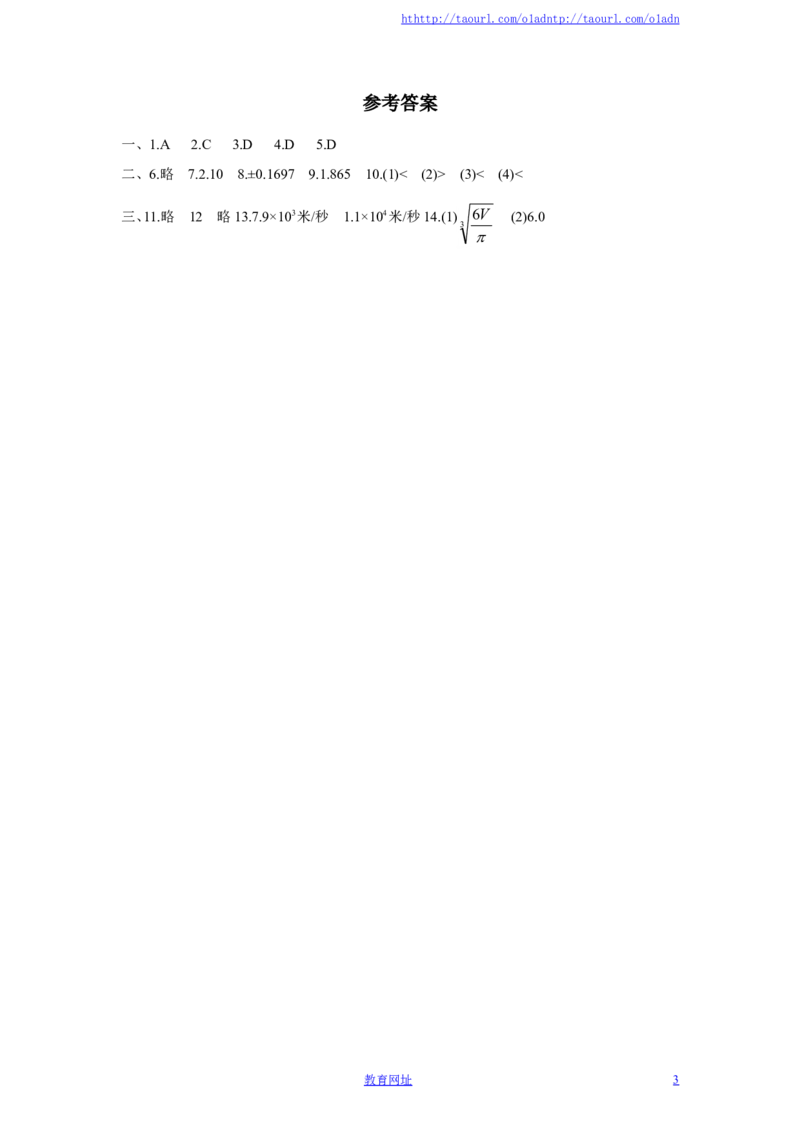 新版北师大版八年级数学上册第2章《实数》同步练习及答案&mdash;2.5用计算器开方（喜子的商铺）_1、初中学习资料_4-2、数学_北师大版_北师大版初中数学8上_第2章实数（单元10套+课课练10套）