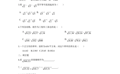 新版北师大版八年级数学上册第2章《实数》同步练习及答案&mdash;2.5用计算器开方（喜子的商铺）_1、初中学习资料_4-2、数学_北师大版_北师大版初中数学8上_第2章实数（单元10套+课课练10套）