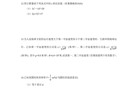 新版北师大版八年级数学上册第2章《实数》同步练习及答案&mdash;2.5用计算器开方（喜子的商铺）_1、初中学习资料_4-2、数学_北师大版_北师大版初中数学8上_第2章实数（单元10套+课课练10套）