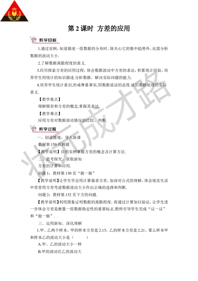 第2课时方差的应用_1、初中学习资料_2024秋改版_七上数学最新版课件_八上北师大版_北8数上教案_第六章数据的分析_4数据的离散程度