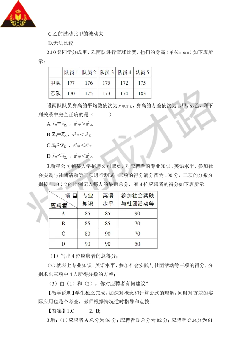 第2课时方差的应用_1、初中学习资料_2024秋改版_七上数学最新版课件_八上北师大版_北8数上教案_第六章数据的分析_4数据的离散程度