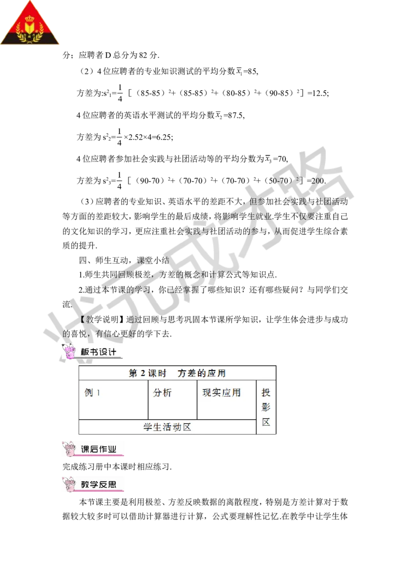 第2课时方差的应用_1、初中学习资料_2024秋改版_七上数学最新版课件_八上北师大版_北8数上教案_第六章数据的分析_4数据的离散程度