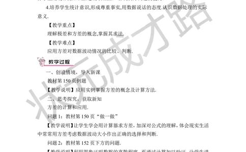 第2课时方差的应用_1、初中学习资料_2024秋改版_七上数学最新版课件_八上北师大版_北8数上教案_第六章数据的分析_4数据的离散程度