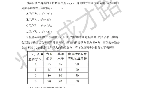 第2课时方差的应用_1、初中学习资料_2024秋改版_七上数学最新版课件_八上北师大版_北8数上教案_第六章数据的分析_4数据的离散程度