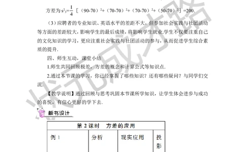 第2课时方差的应用_1、初中学习资料_2024秋改版_七上数学最新版课件_八上北师大版_北8数上教案_第六章数据的分析_4数据的离散程度