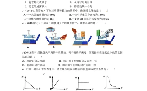 最新人教版八年级物理第六章：质量和密度单元测试题_1、初中学习资料_4-4、物理_4-4-3、初二物理上册_2023更新_人教初中物理8上单元期中期末试题_第6单元
