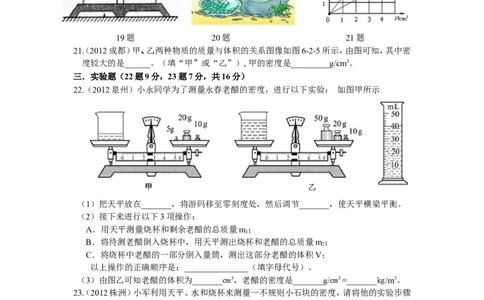 最新人教版八年级物理第六章：质量和密度单元测试题_1、初中学习资料_4-4、物理_4-4-3、初二物理上册_2023更新_人教初中物理8上单元期中期末试题_第6单元