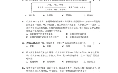 第2单元夏商周时期-早期国家的产生与社会变革检测题（含答案）_1、初中学习资料_4-7、历史_4-7-1、初一历史上册_2、单元测试（26份）_赠第2套单元测试（18份）