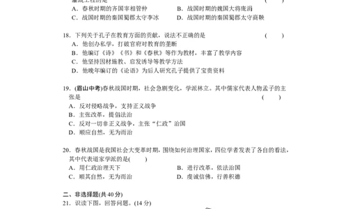 第2单元夏商周时期-早期国家的产生与社会变革检测题（含答案）_1、初中学习资料_4-7、历史_4-7-1、初一历史上册_2、单元测试（26份）_赠第2套单元测试（18份）