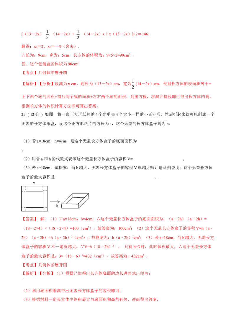 第29章投影与视图A卷（解析版）_1、初中学习资料_4-2、数学_4-2-6、初三数学下册_人教数学九年级下单元试卷（038份）_单元测试第6套原卷版+解析版（共12份）