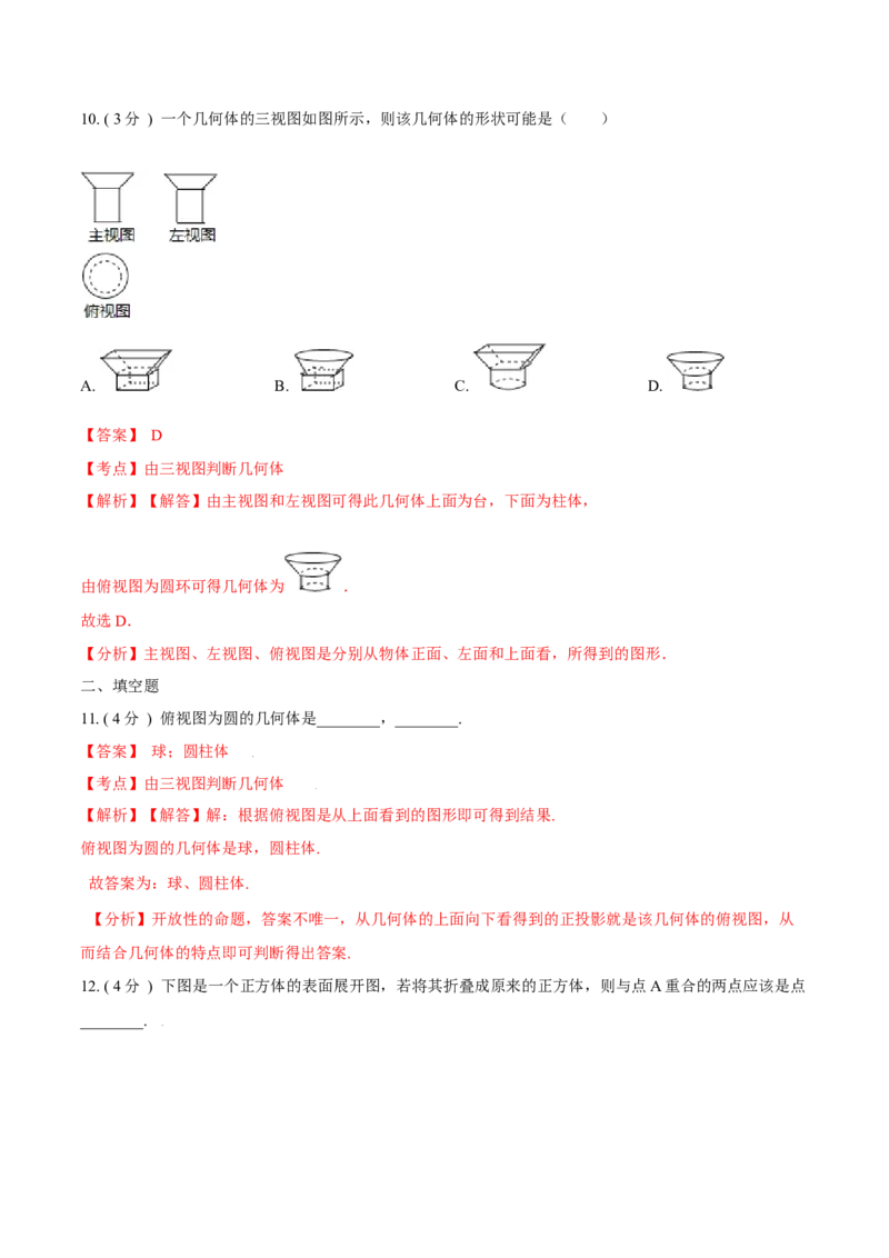 第29章投影与视图A卷（解析版）_1、初中学习资料_4-2、数学_4-2-6、初三数学下册_人教数学九年级下单元试卷（038份）_单元测试第6套原卷版+解析版（共12份）