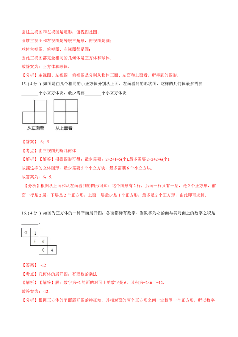 第29章投影与视图A卷（解析版）_1、初中学习资料_4-2、数学_4-2-6、初三数学下册_人教数学九年级下单元试卷（038份）_单元测试第6套原卷版+解析版（共12份）