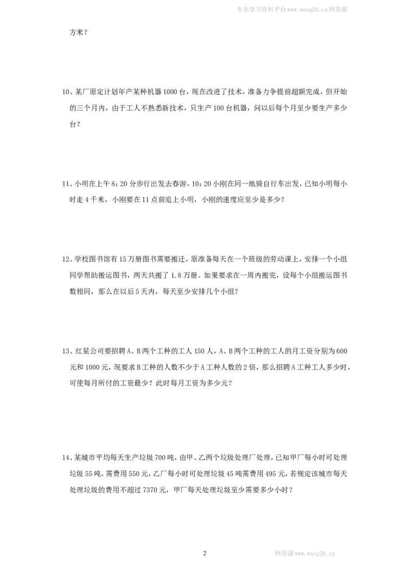 新版北师大版八年级数学下册第2章《一元一次不等式和一元一次不等式组》同步练习及答案&mdash;2.4一元一次不等式（2）_1、初中学习资料_4-2、数学_北师大版_北师大版初中数学8下_同步练习
