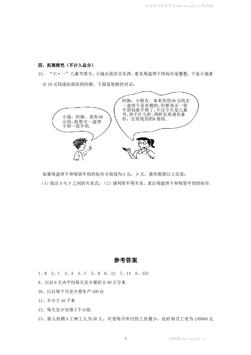 新版北师大版八年级数学下册第2章《一元一次不等式和一元一次不等式组》同步练习及答案&mdash;2.4一元一次不等式（2）_1、初中学习资料_4-2、数学_北师大版_北师大版初中数学8下_同步练习