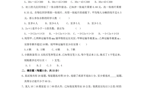 新版北师大版八年级数学下册第2章《一元一次不等式和一元一次不等式组》同步练习及答案&mdash;2.4一元一次不等式（2）_1、初中学习资料_4-2、数学_北师大版_北师大版初中数学8下_同步练习