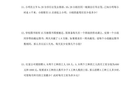 新版北师大版八年级数学下册第2章《一元一次不等式和一元一次不等式组》同步练习及答案&mdash;2.4一元一次不等式（2）_1、初中学习资料_4-2、数学_北师大版_北师大版初中数学8下_同步练习