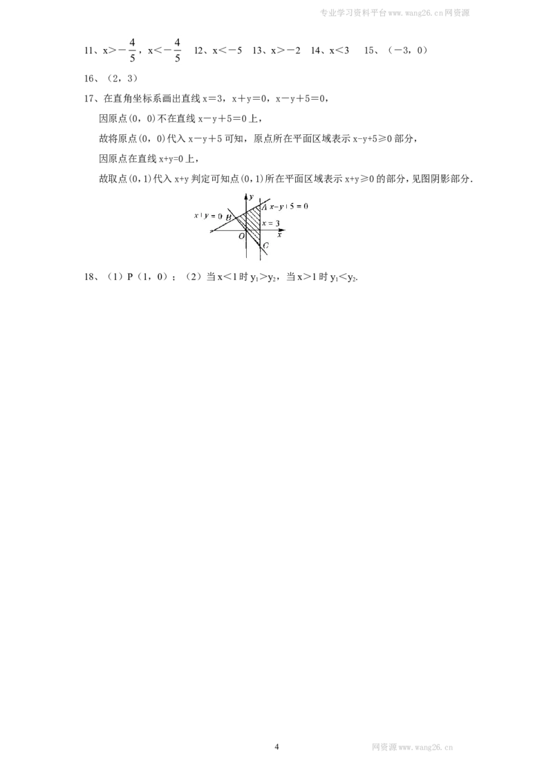 新版北师大版八年级数学下册第2章《一元一次不等式和一元一次不等式组》同步练习及答案&mdash;2.5一元一次不等式与一次函数（1）_1、初中学习资料_4-2、数学_北师大版_北师大版初中数学8下